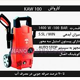 کارواش خانگی KAW100 کارواش خانگی KAW100
